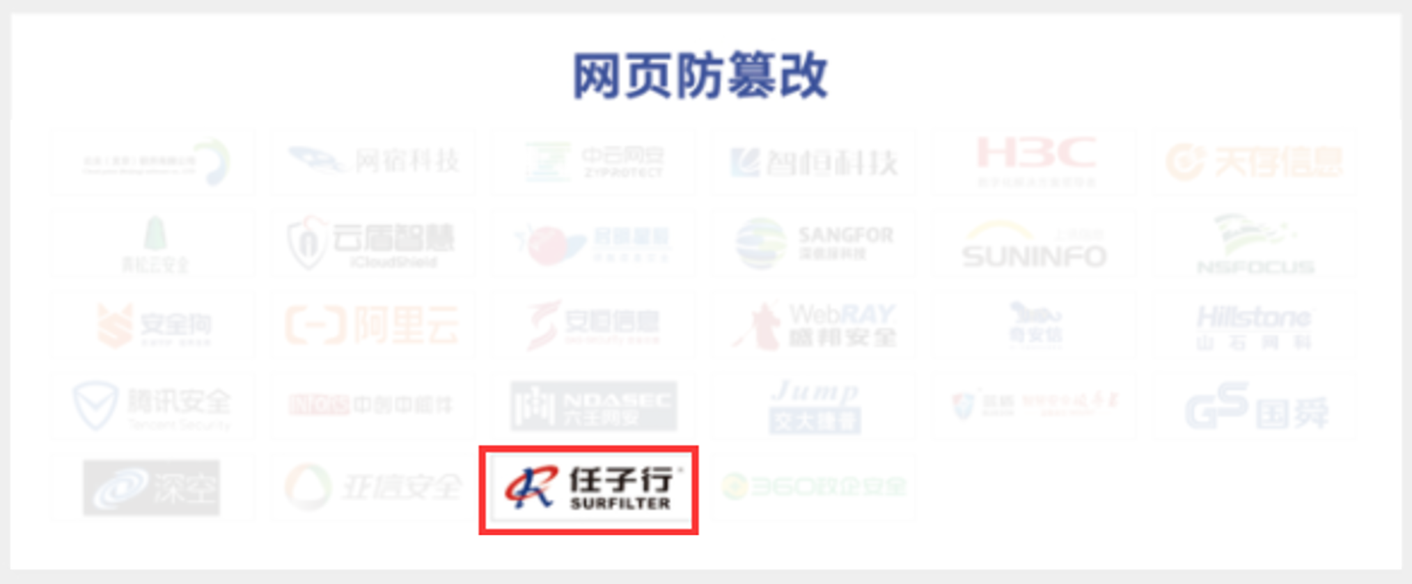 1.网页防改动.png